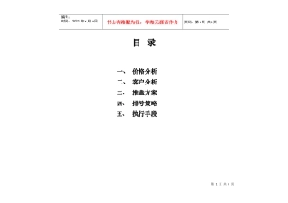 阳光嘉苑商铺销售方案