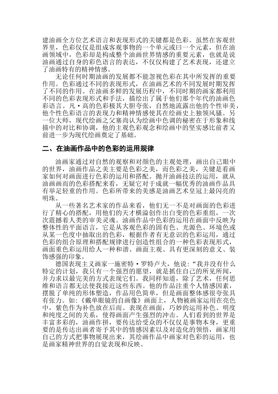 油画色彩在当代艺术中的情感表现 _第2页