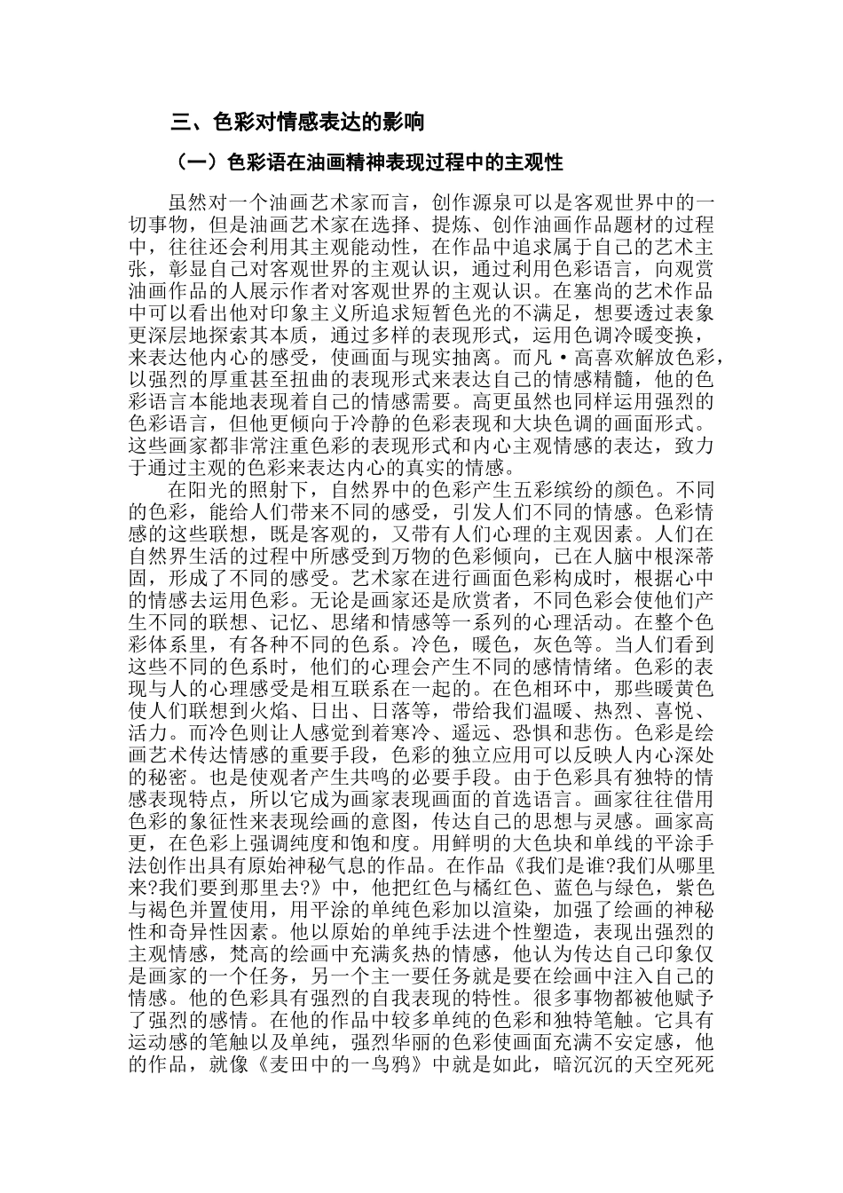 油画色彩在当代艺术中的情感表现 _第3页