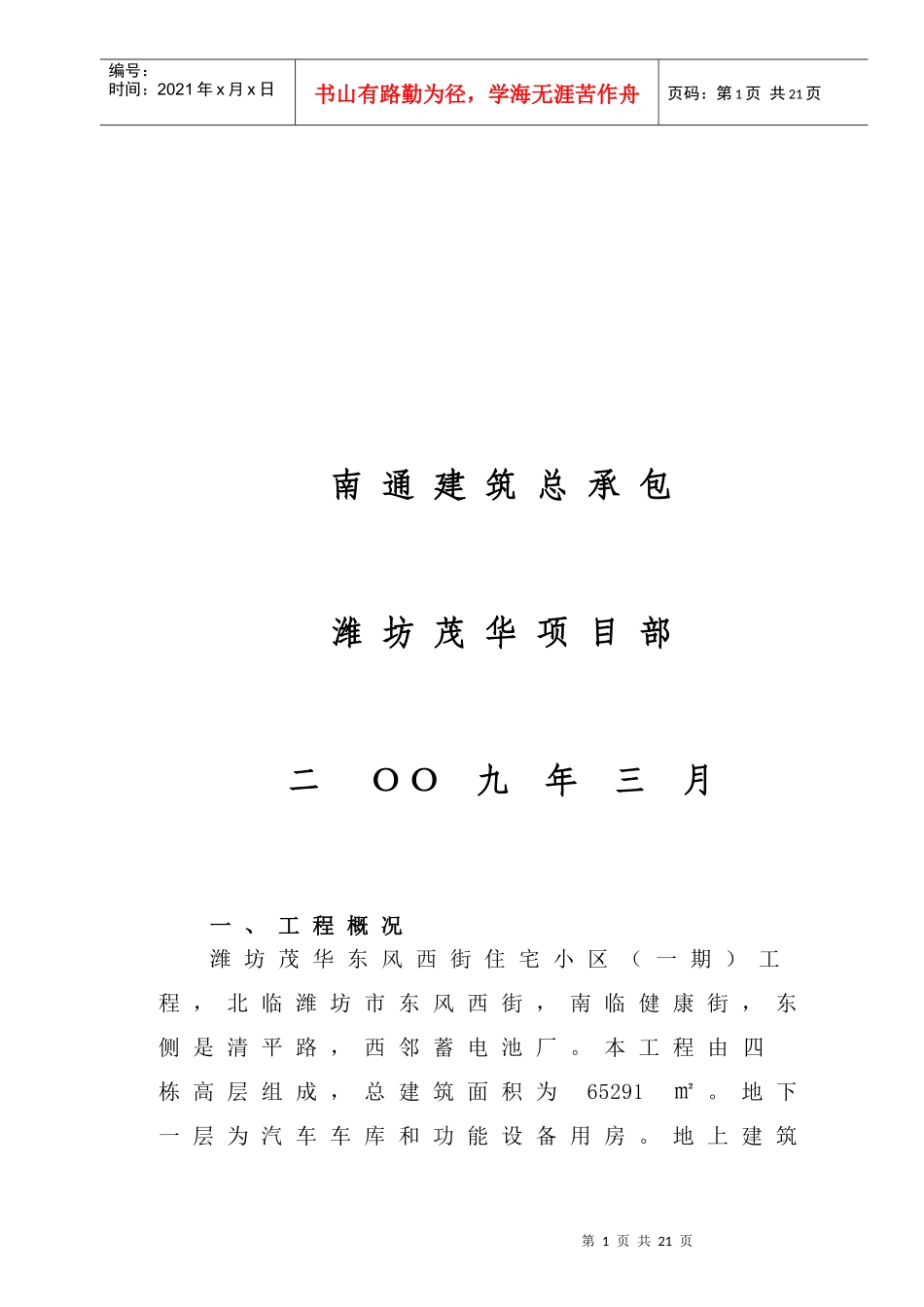 银领国际二期工程外架子 施工方案_第2页