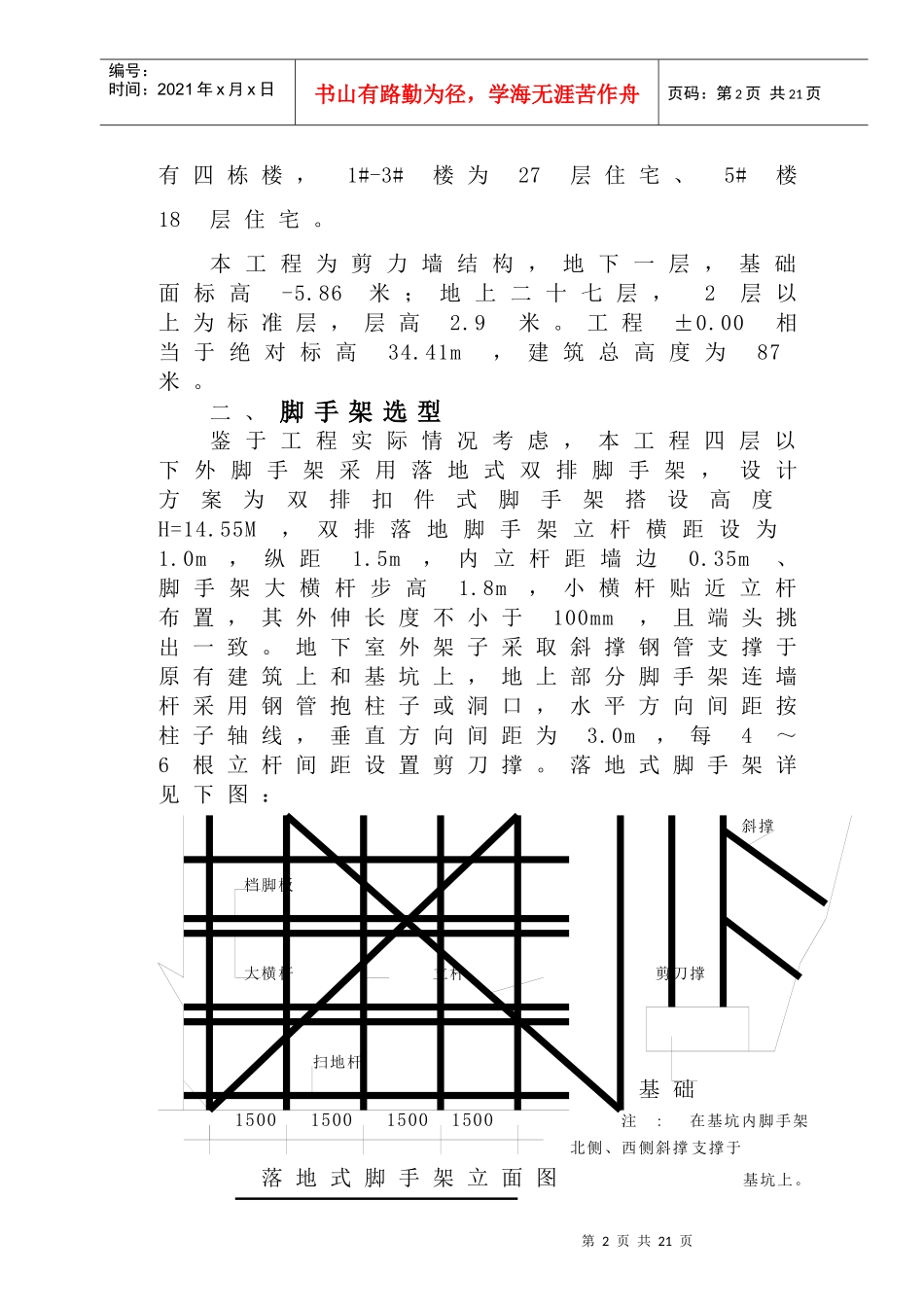 银领国际二期工程外架子 施工方案_第3页