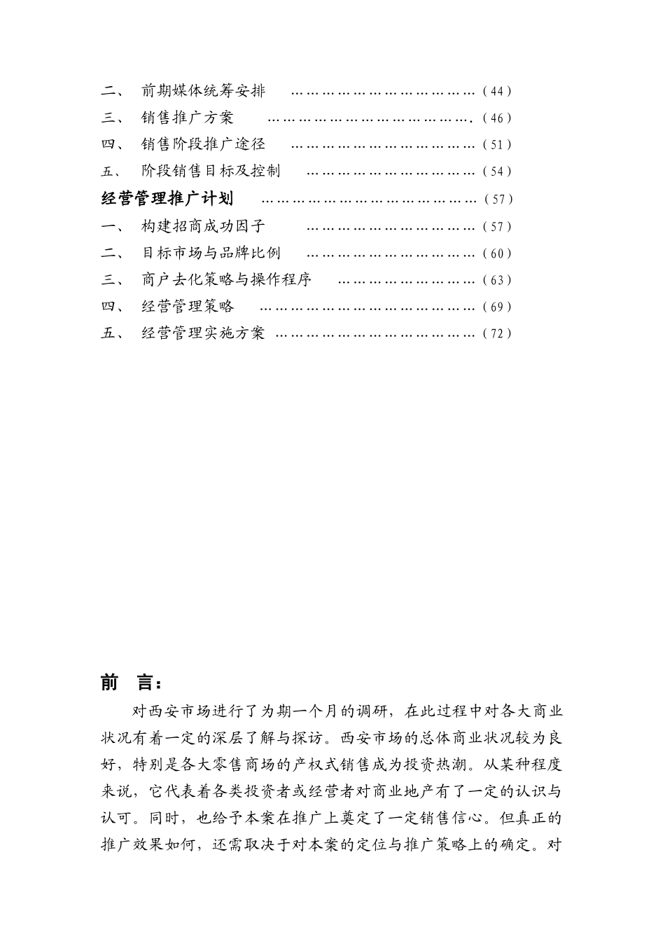 西安某商业项目营销策划方案介绍_第2页