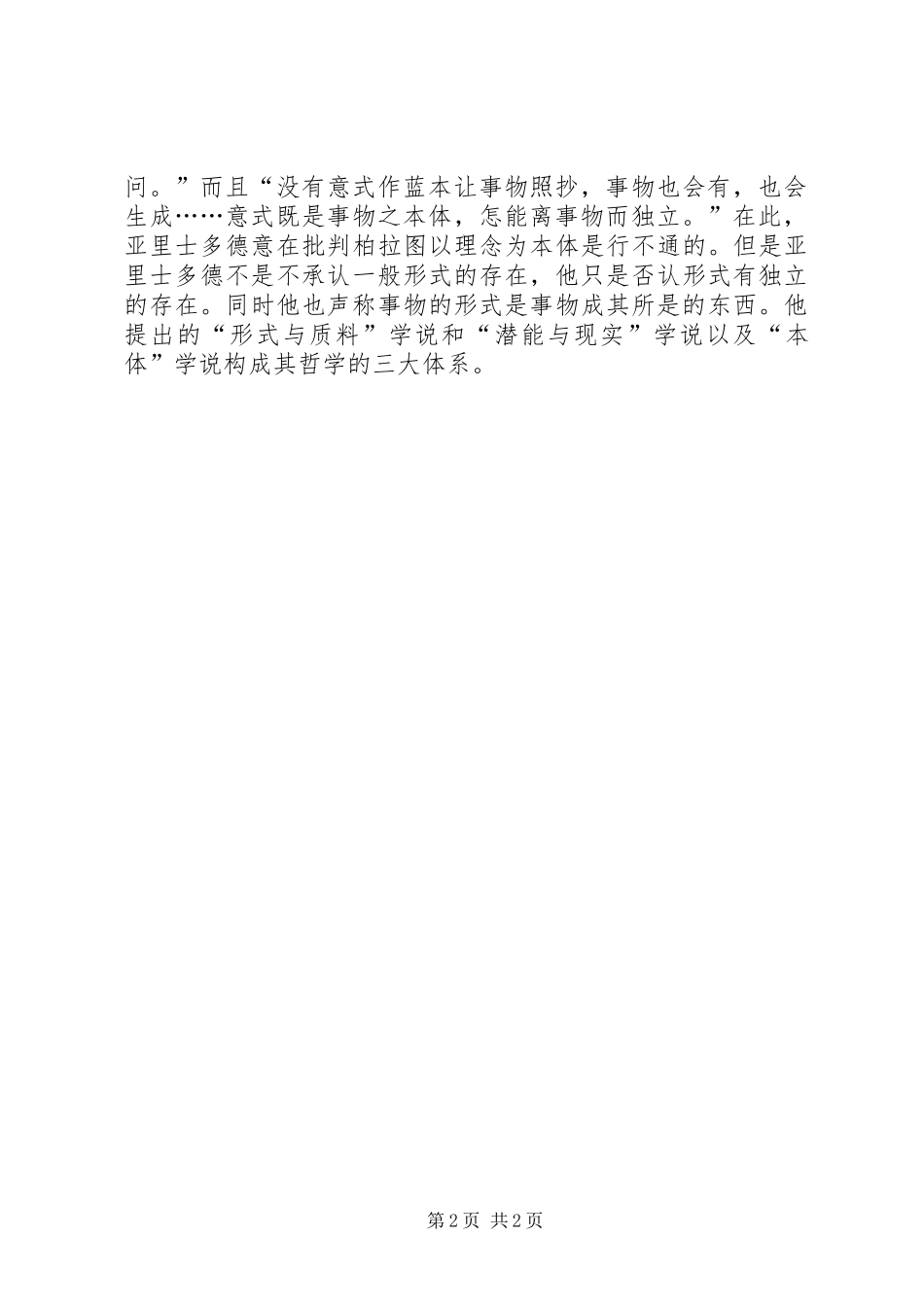 《形而上学》的读后感_第2页