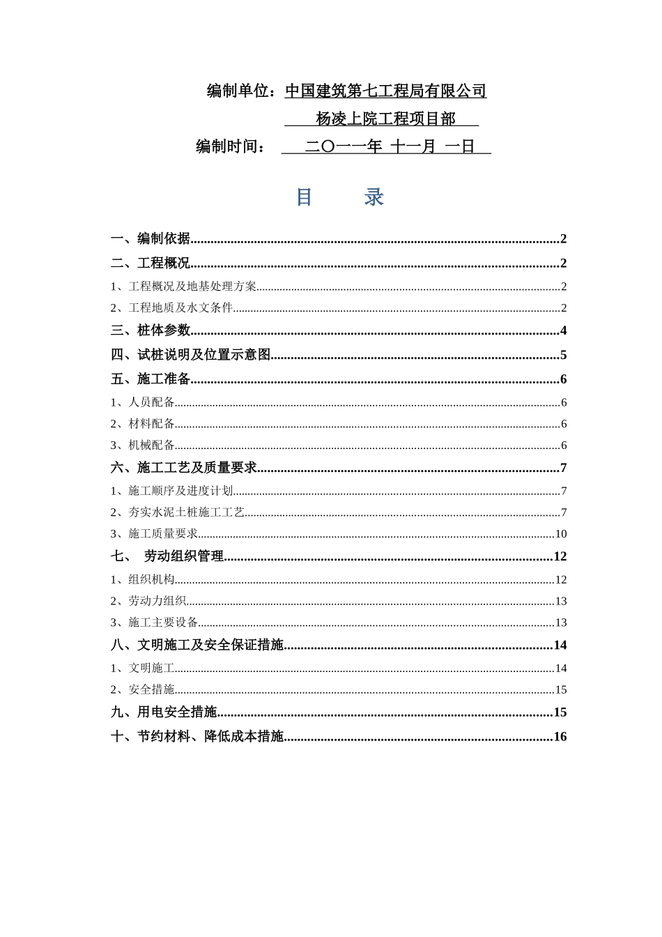 水泥土桩工程施工方案_第2页