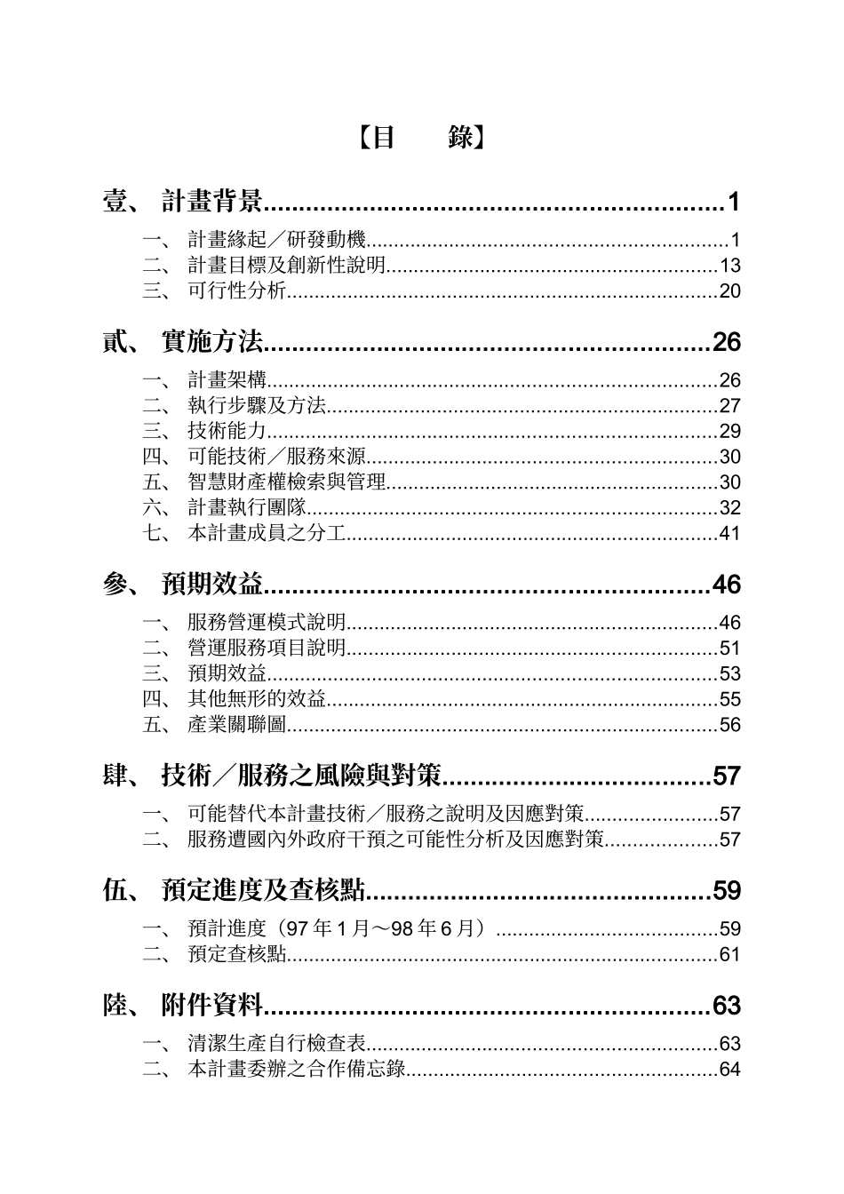 花卉产业整合服务平台计画_第2页