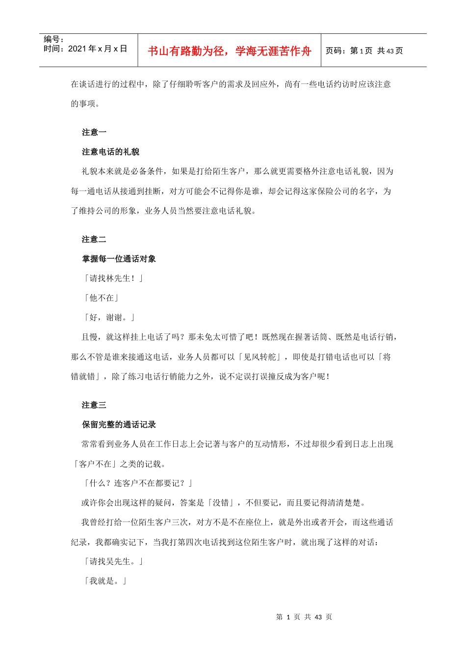 电话超级技巧_第1页