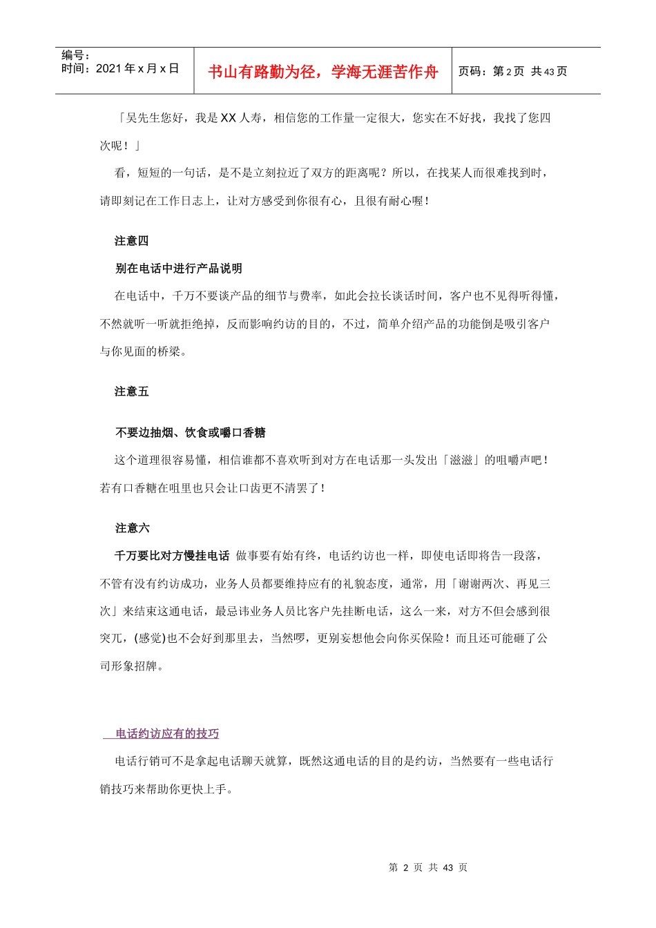 电话超级技巧_第2页