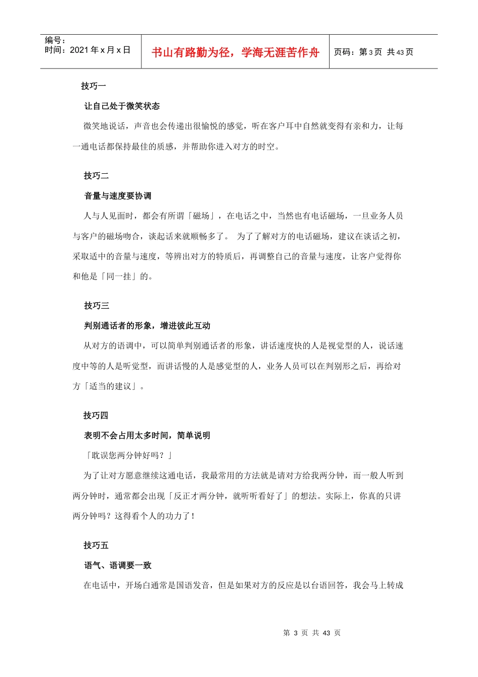 电话超级技巧_第3页