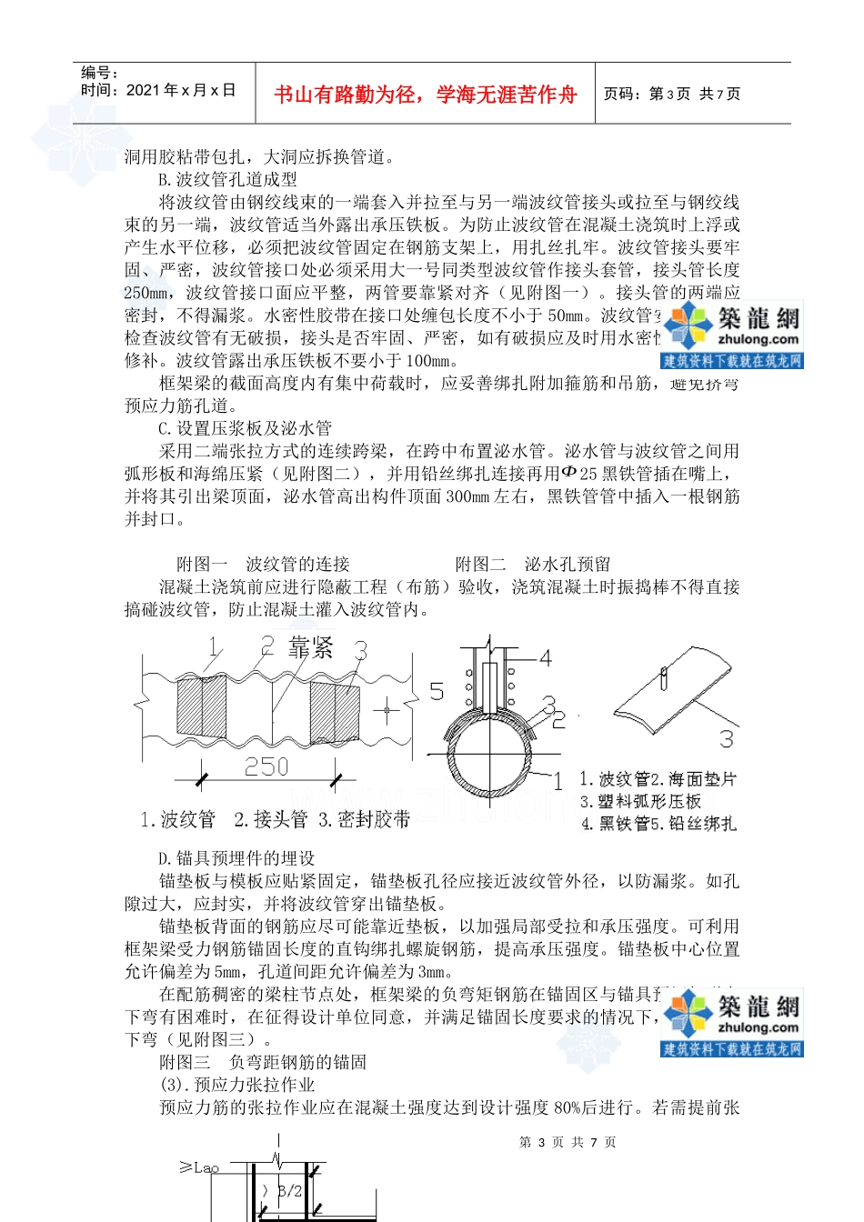 某有粘结预应力工程施工方案_第3页