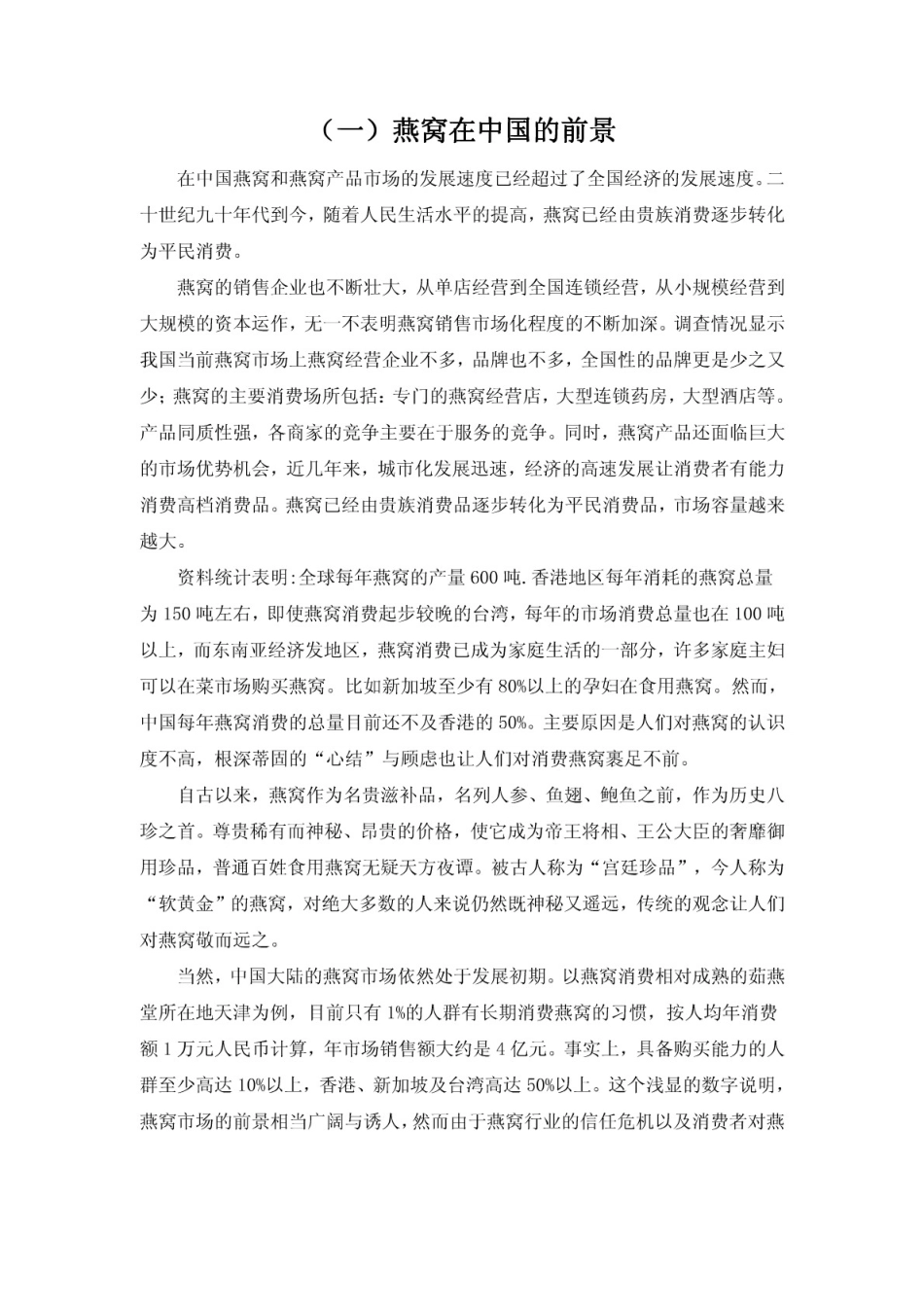 燕窝市场调研报告老万_第2页