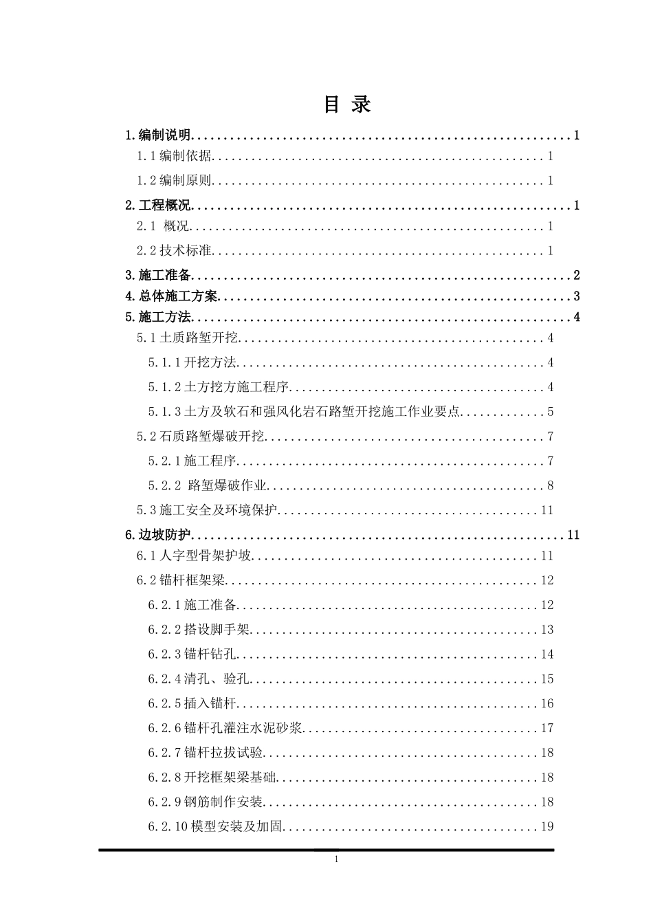 高边坡挖方施工方案_第2页