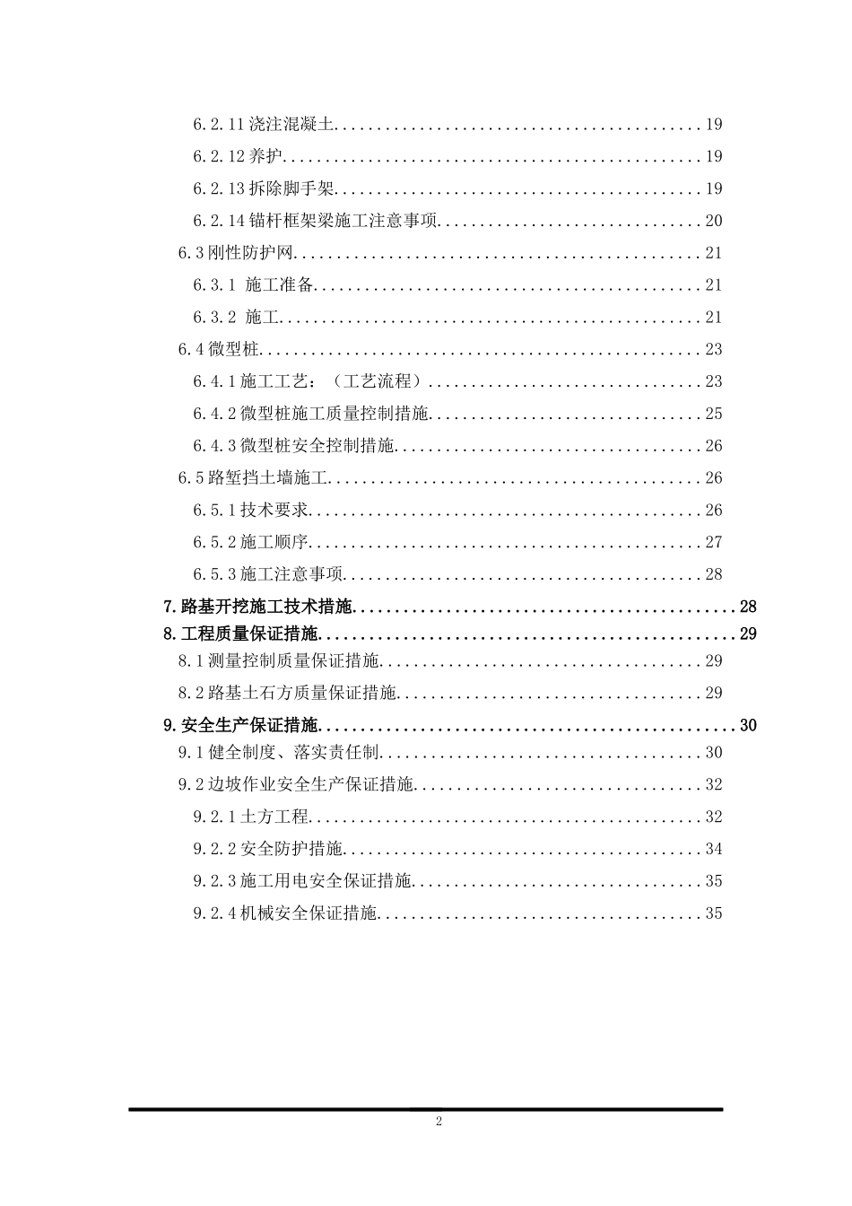 高边坡挖方施工方案_第3页