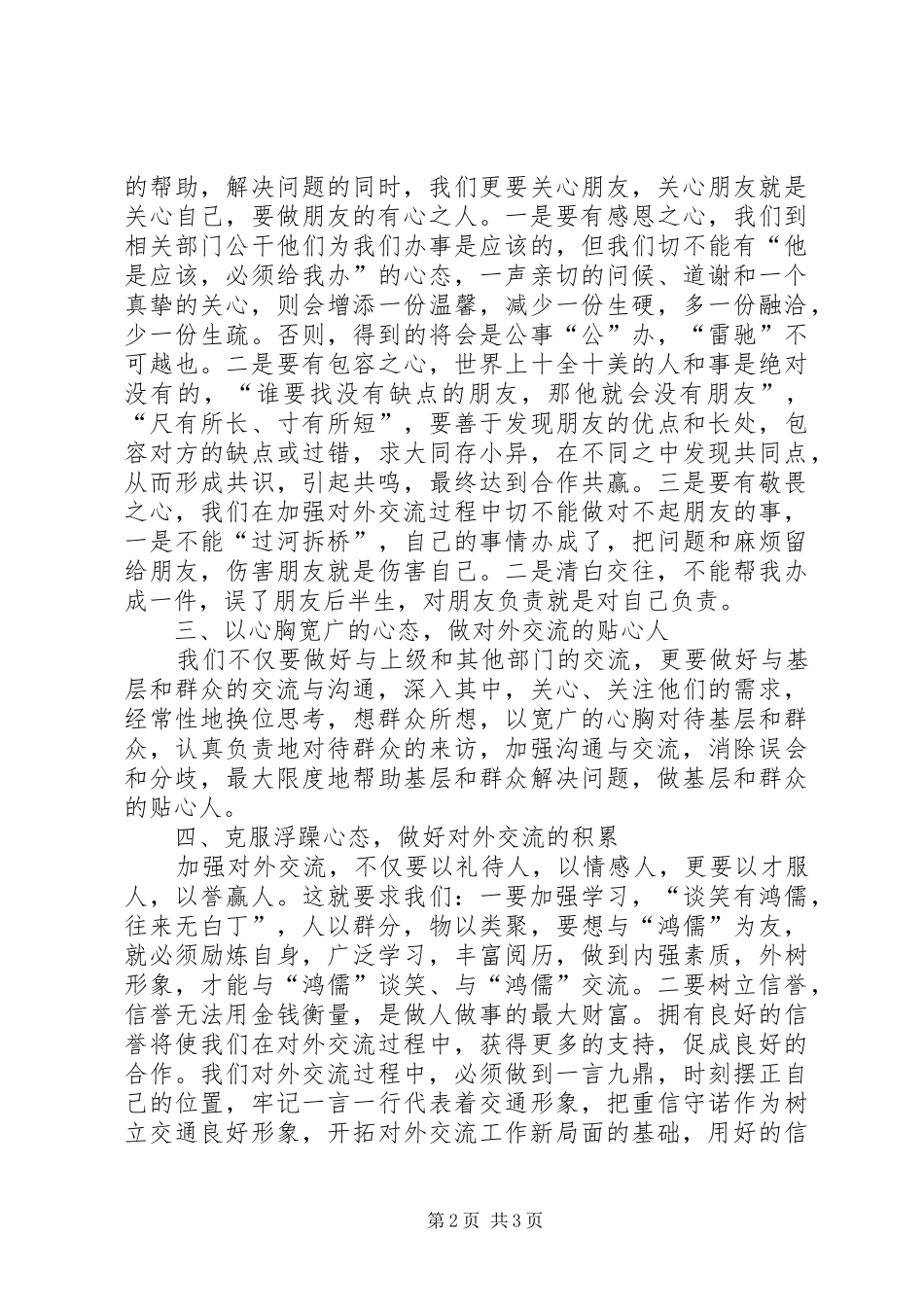 《心态左右你的一生》读后感_第2页