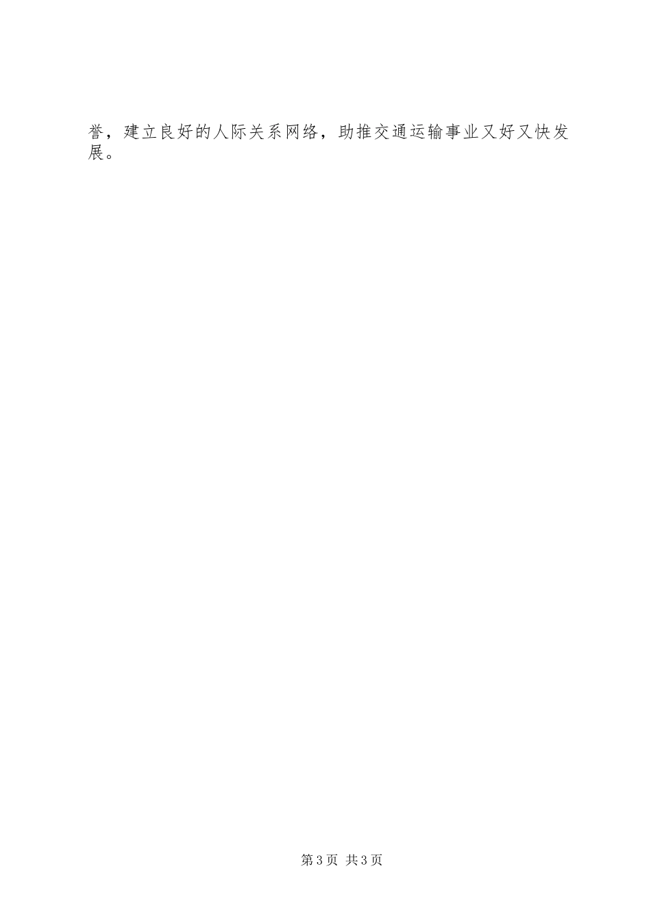 《心态左右你的一生》读后感_第3页