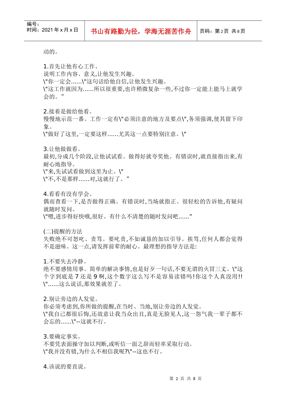 百货公司新进销售员培训教材_第2页