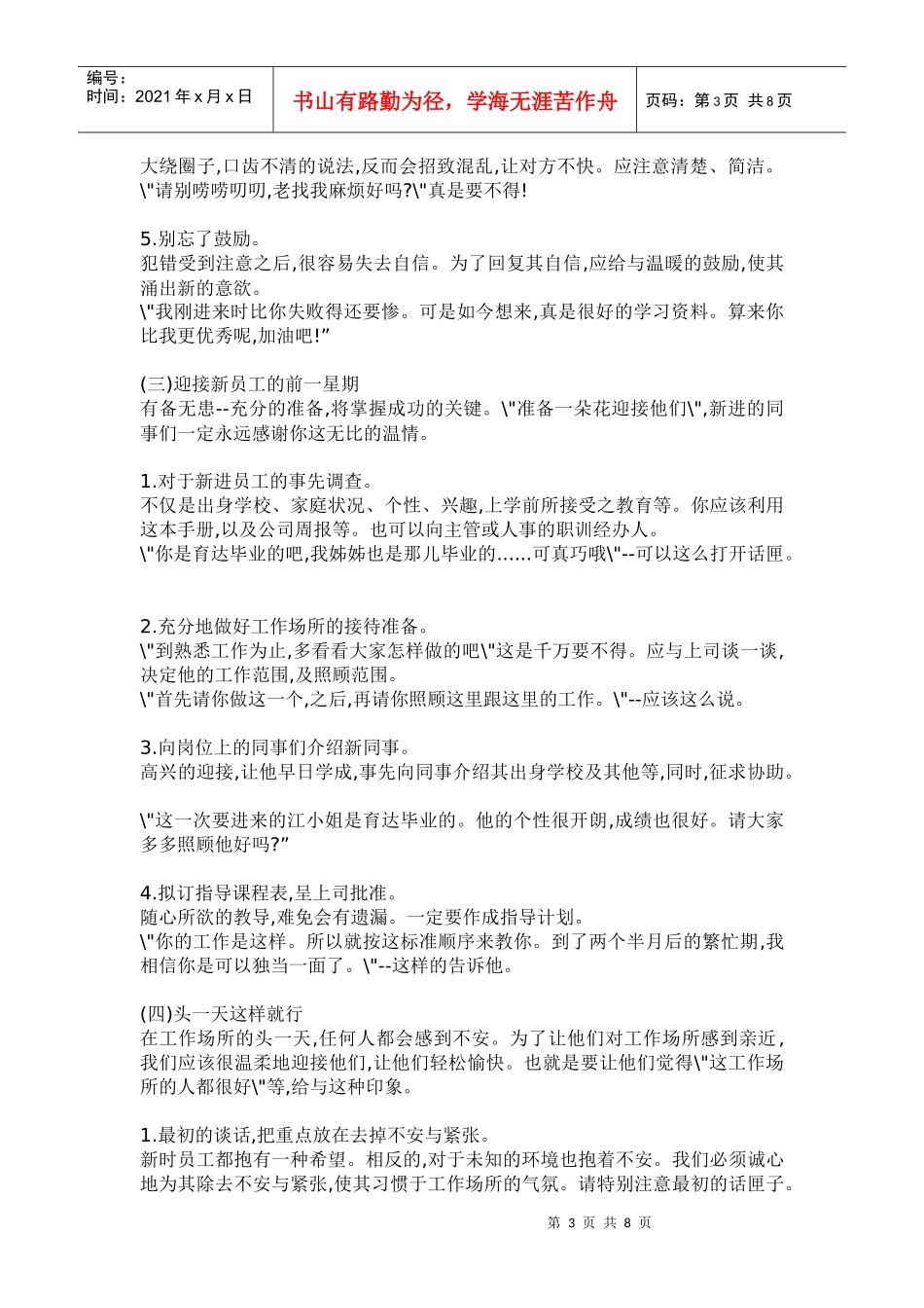 百货公司新进销售员培训教材_第3页