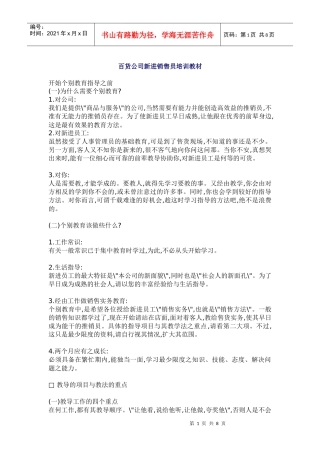 百货公司新进销售员培训教材