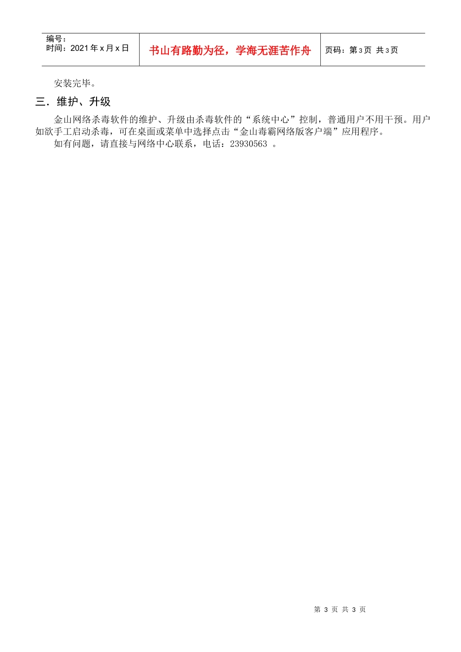 金山网络杀毒软件客户端安装方法_第3页