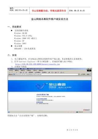 金山网络杀毒软件客户端安装方法
