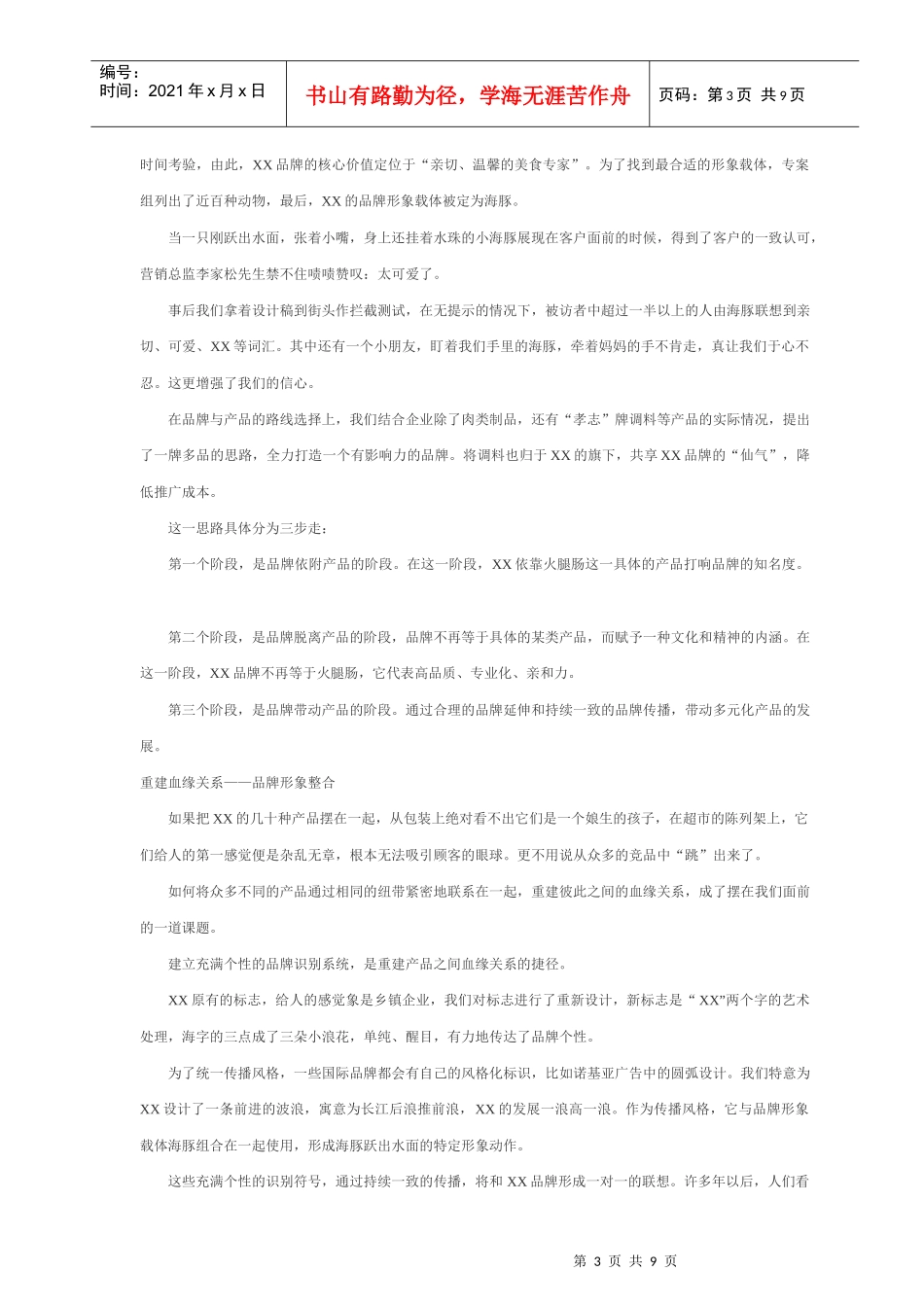 某肉类品牌整合营销策划案例_第3页