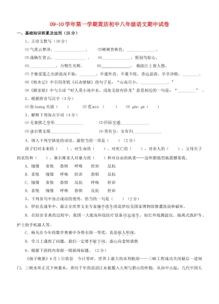 浙江省金华市兰溪黄店初中2009—2010学年八年级语文上学期期中考试 人教新课标版 
