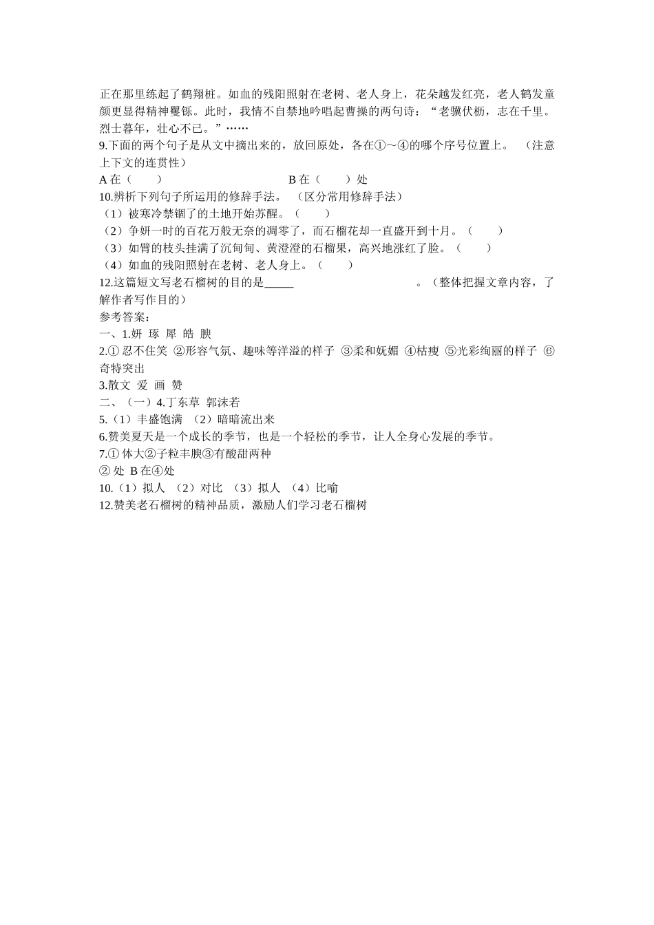 语文版石榴同步练习 _第2页