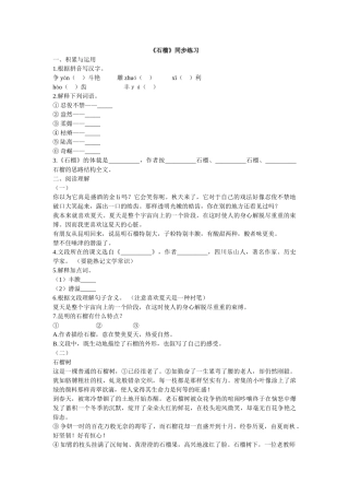 语文版石榴同步练习 