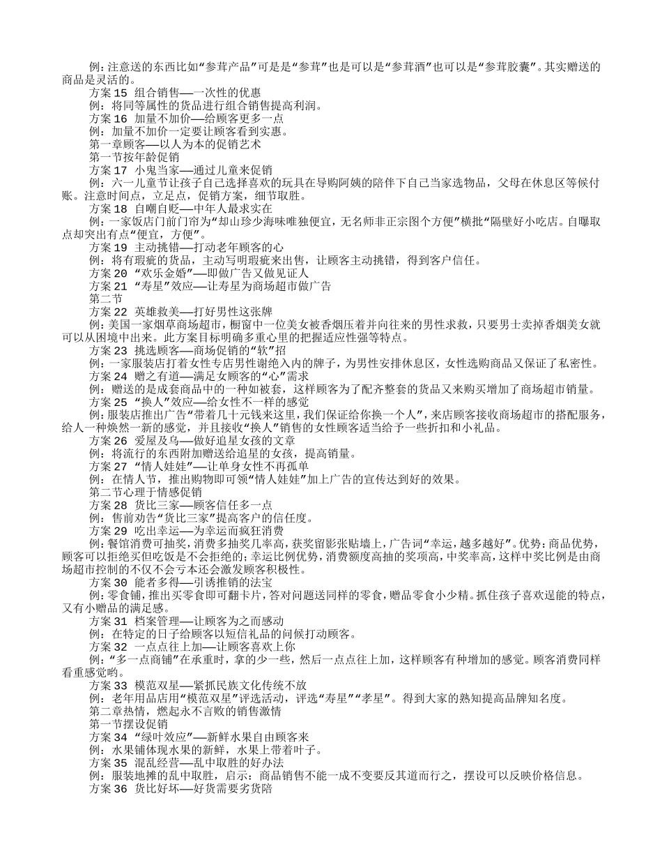 超市双11促销方案(DOC12页)_第3页