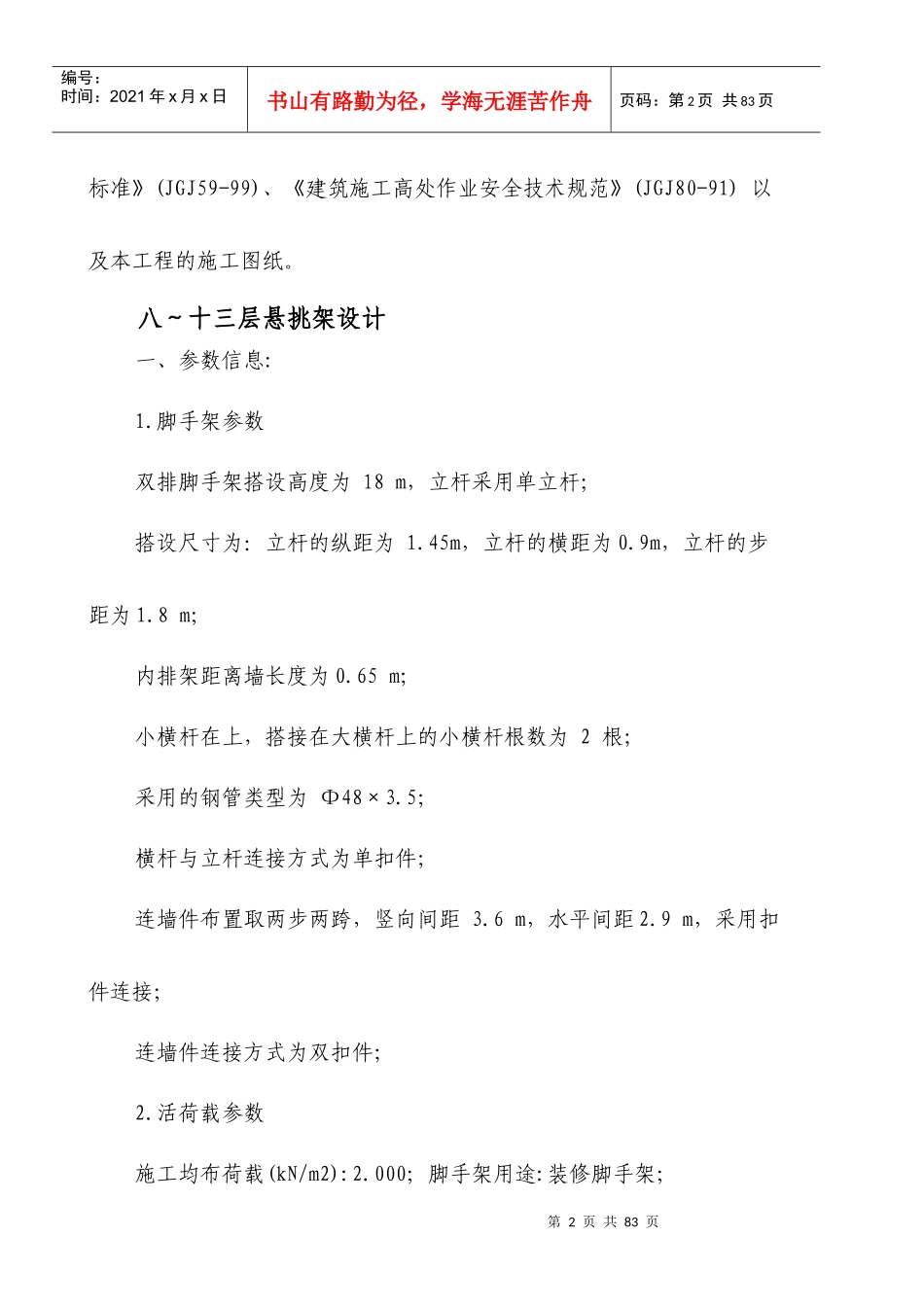 繁茂大厦悬挑脚手架及卸料平台专项施工方案_第2页