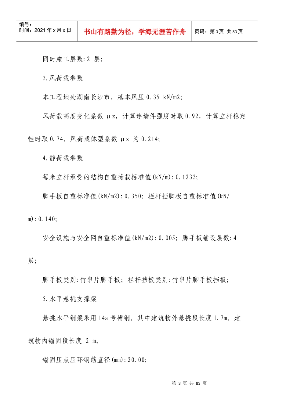 繁茂大厦悬挑脚手架及卸料平台专项施工方案_第3页