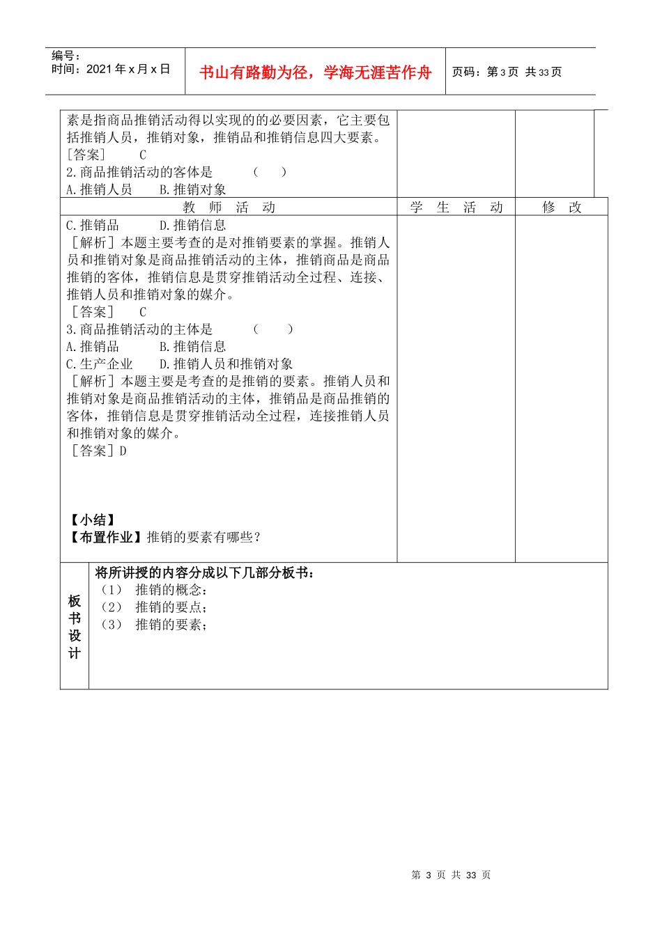 推销实务教案_第3页