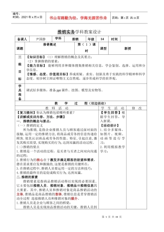 推销实务教案