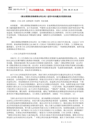 联合国国际货物销售合同公约适用中的问题及在我国的实践
