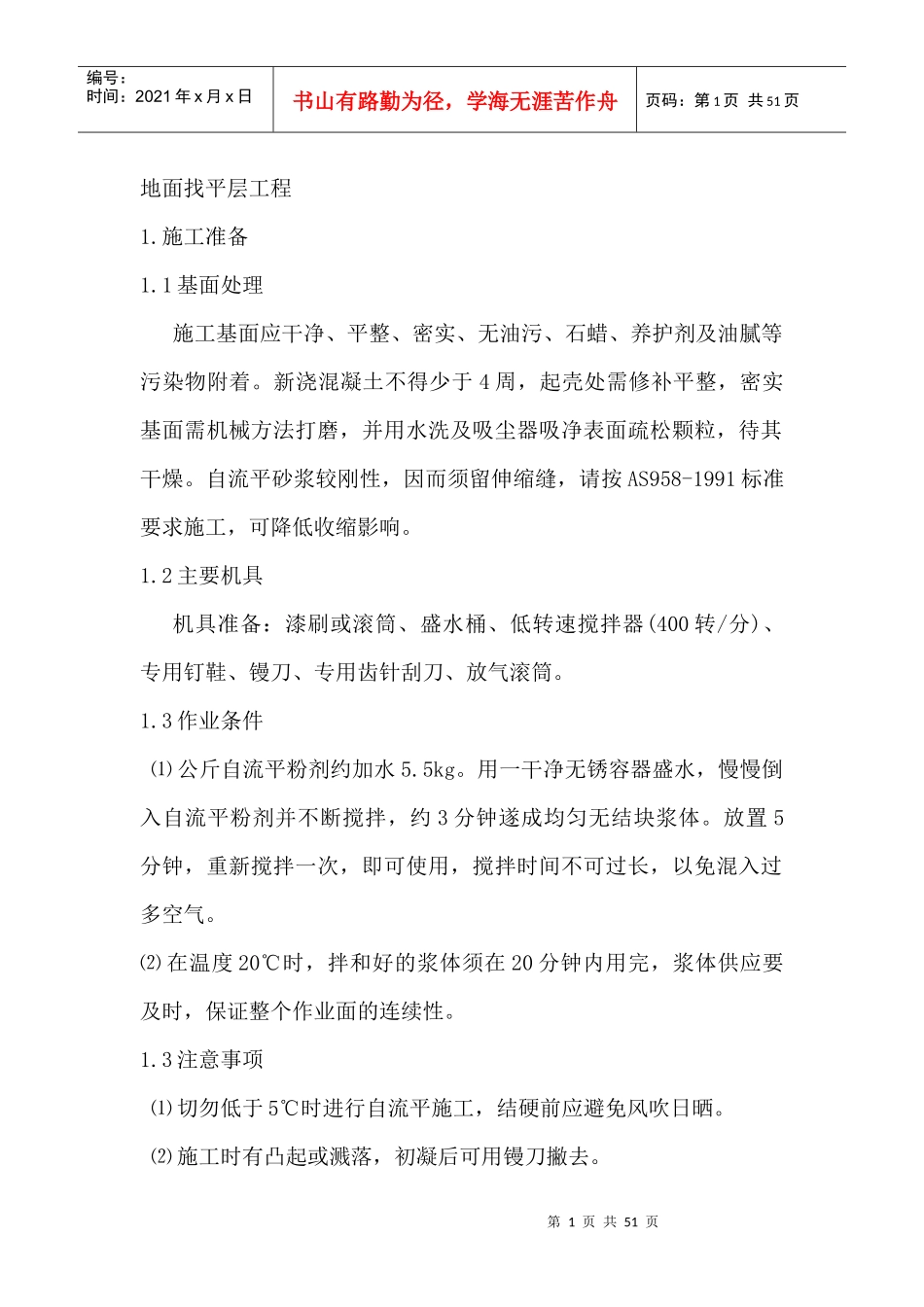 装修施工方案7796665567_第1页