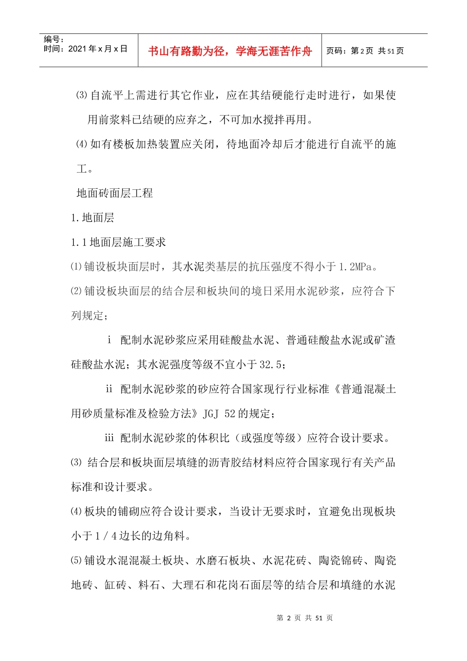 装修施工方案7796665567_第2页