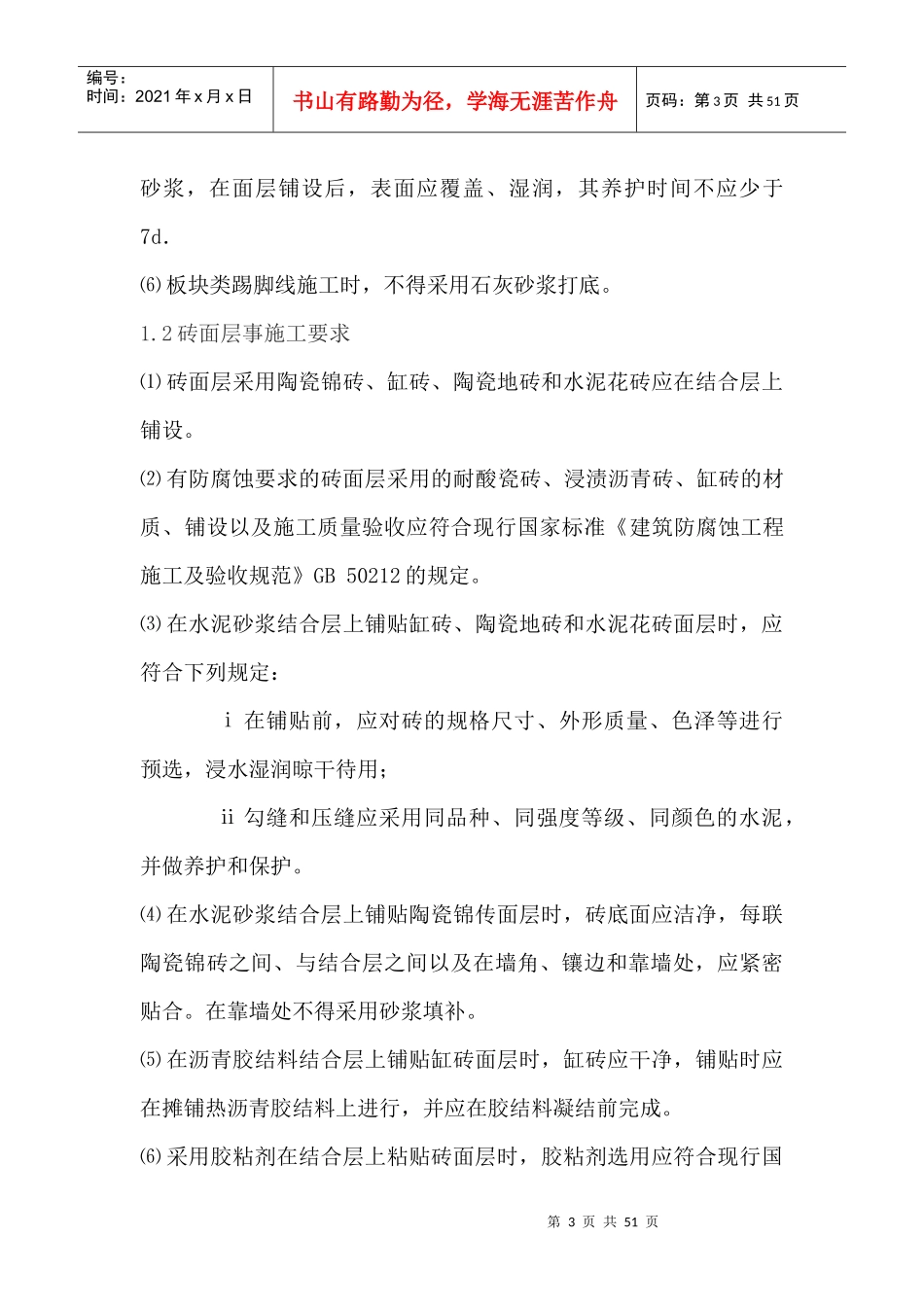 装修施工方案7796665567_第3页