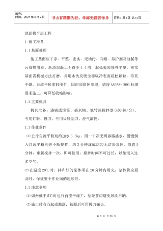 装修施工方案7796665567