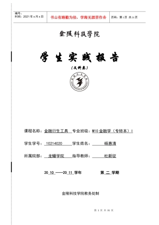 期货市场的价格走势预测