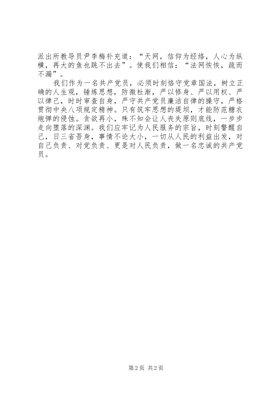 筑牢思想防线，做忠诚党员——廉政反腐教育片《绝不姑息》观后感_第2页