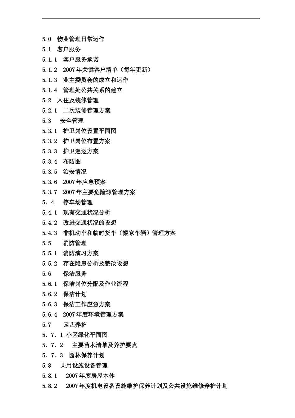 深圳长城物管天创世缘物业服务方案(精)183_第2页
