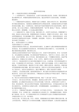 优秀共青团员事迹参考 