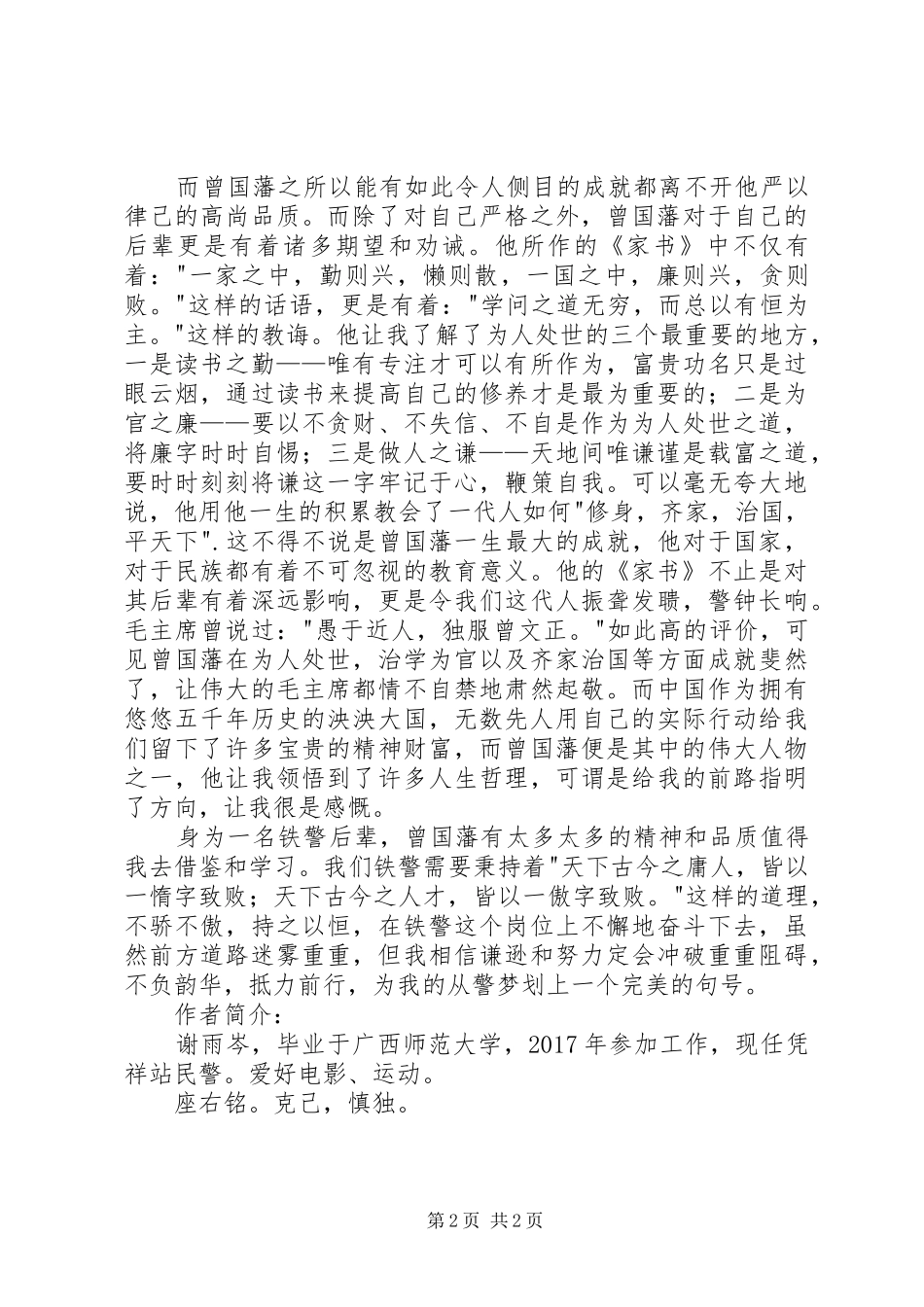 《曾国藩传》读后感1500字_第2页