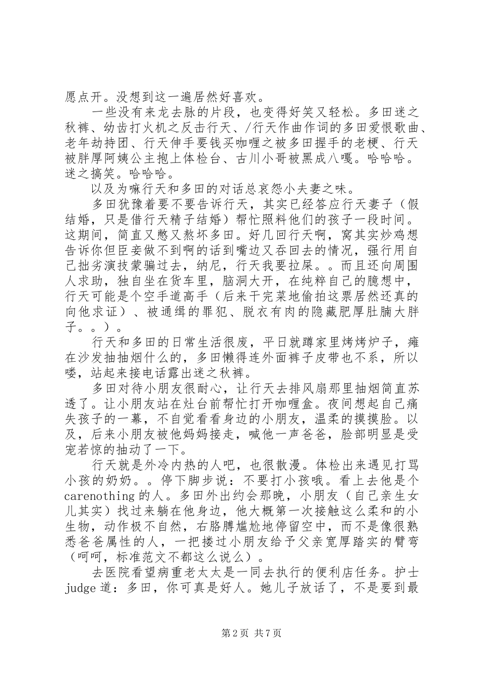 真幌站前狂想曲观后感影片_第2页