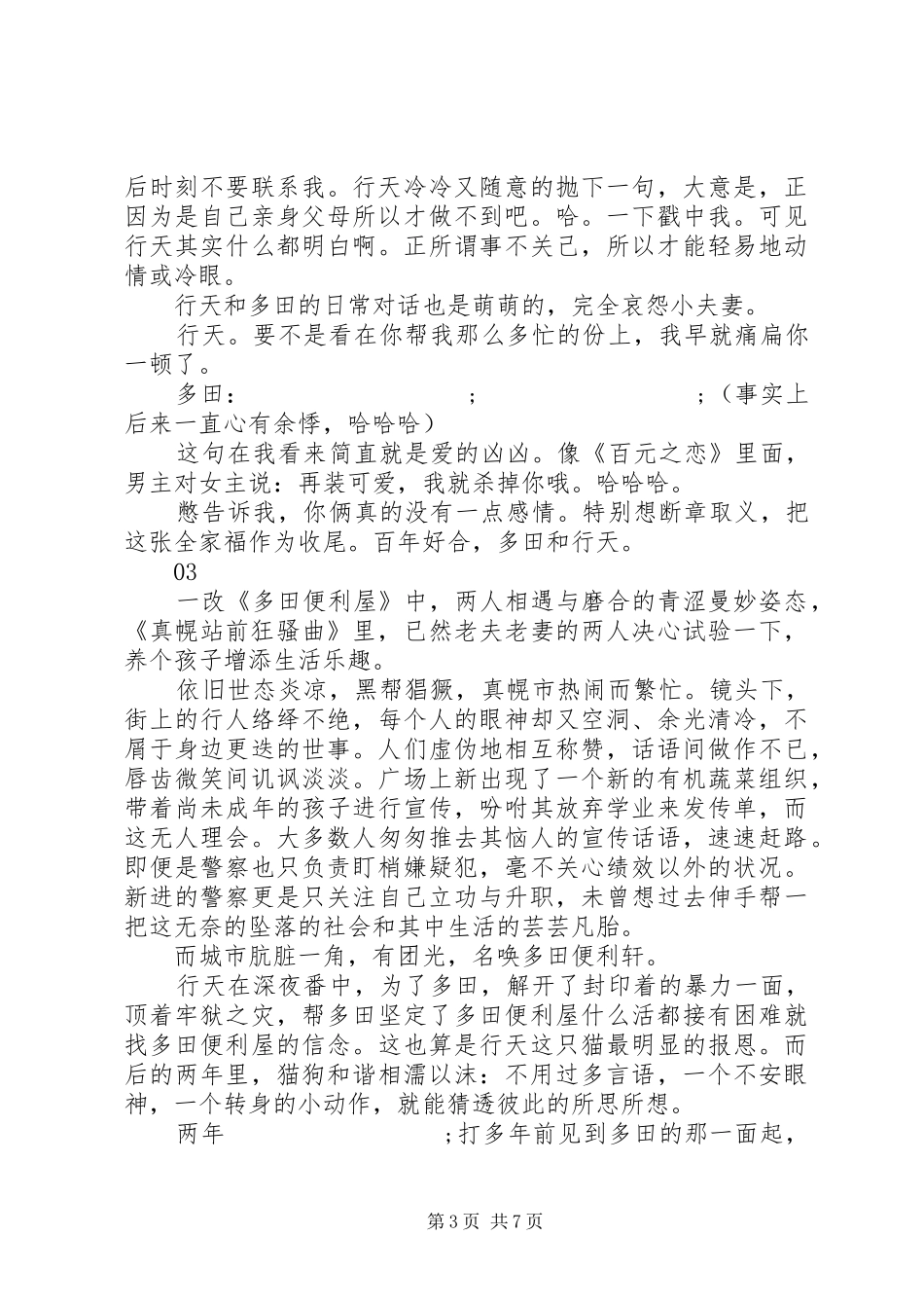 真幌站前狂想曲观后感影片_第3页