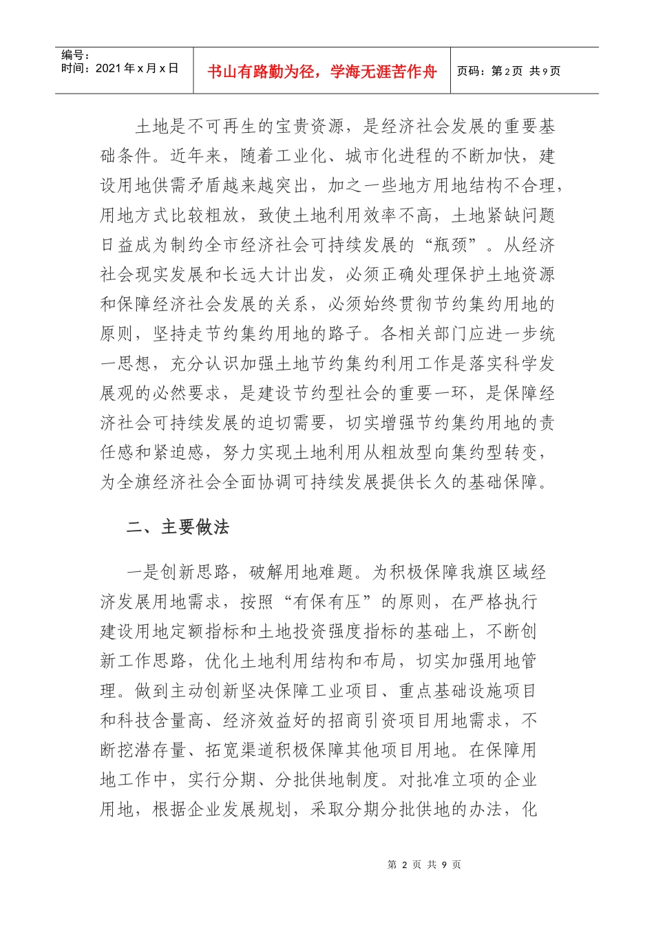 某国土资源局节约集约利用土地调研报告_第2页