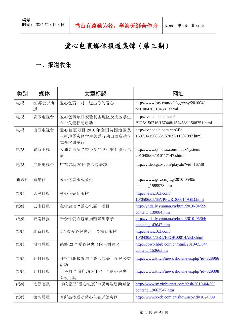 爱心包裹媒体报道集锦(第三期)_第1页