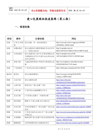 爱心包裹媒体报道集锦(第三期)