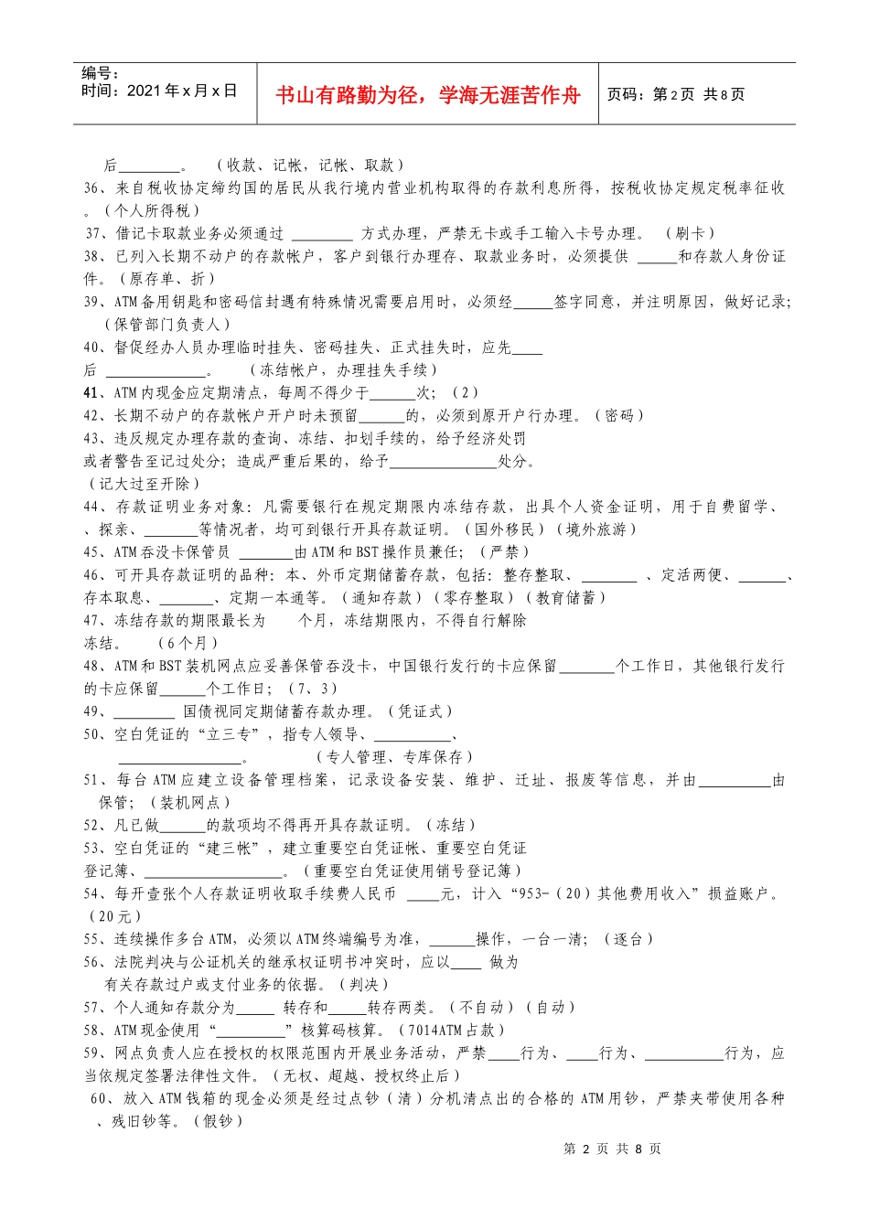 负债业务题库_第2页