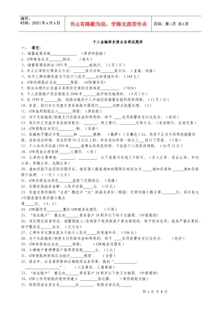 负债业务题库