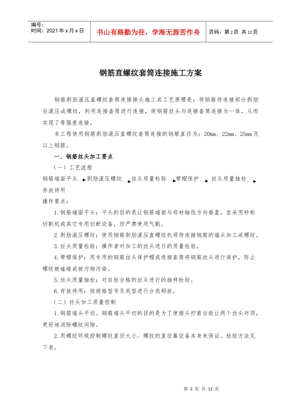 钢筋直螺纹套筒连接施工方案_第2页